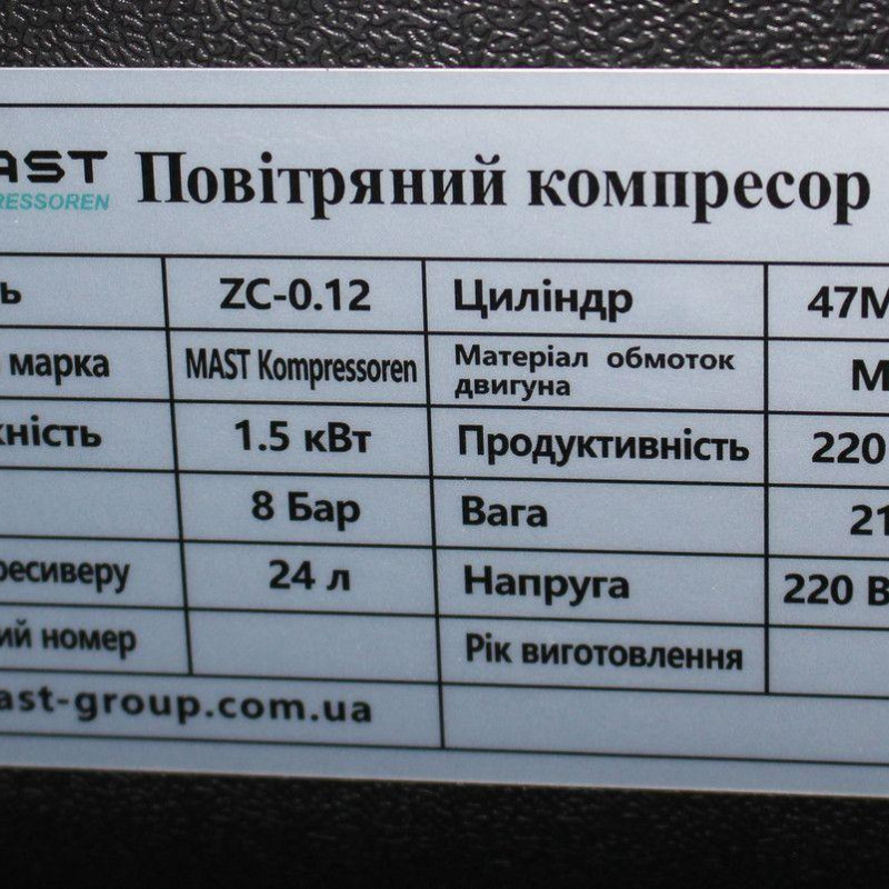 Поршневий компресор MAST ZC-0.12/24L Поршневий компресор MAST ZC-0.12/24L