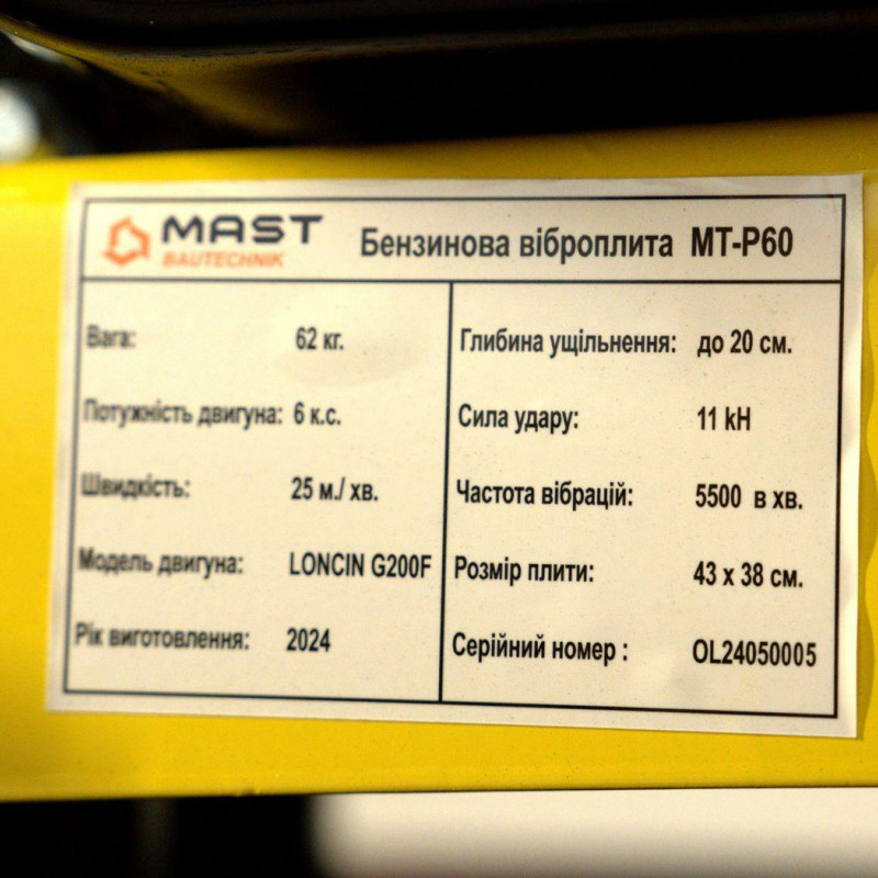 Віброплита MAST Bautechnik MT-P60 Віброплита MAST Bautechnik MT-P60