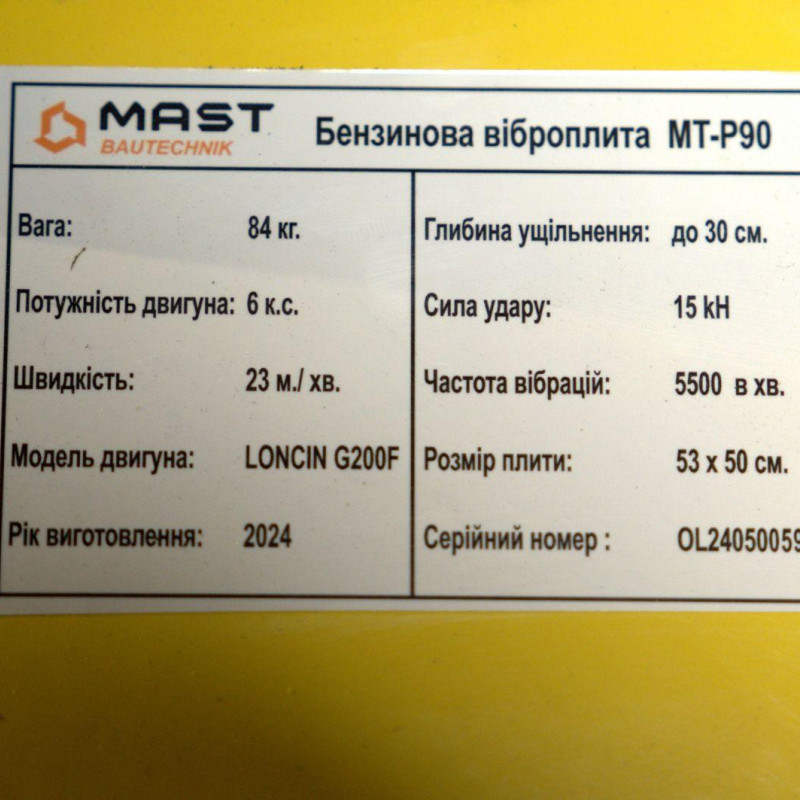 Віброплита MAST Bautechnik MT-P90 Віброплита MAST Bautechnik MT-P90