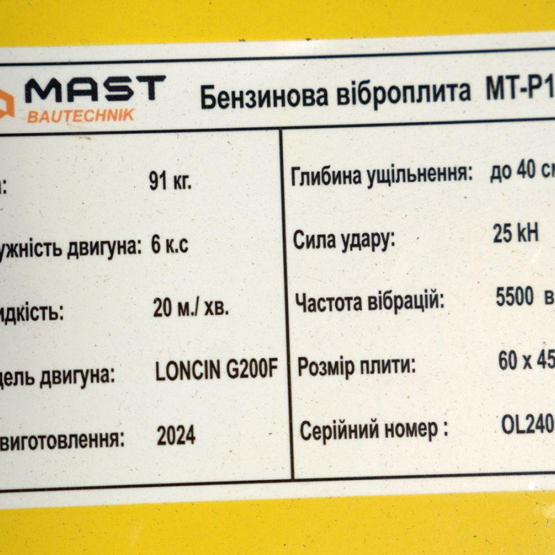 Віброплита MAST Bautechnik MT-P120 Віброплита MAST Bautechnik MT-P120