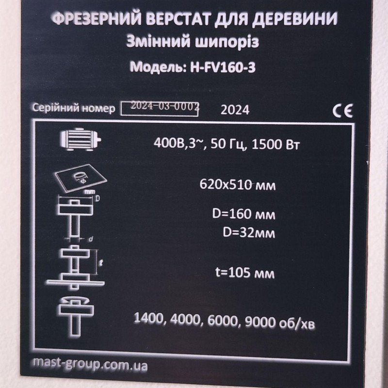 Фрезерний верстат по дереву MAST Holztechnik H-FV160-1 230V Фрезерний верстат по дереву MAST Holztechnik H-FV160-1 230V