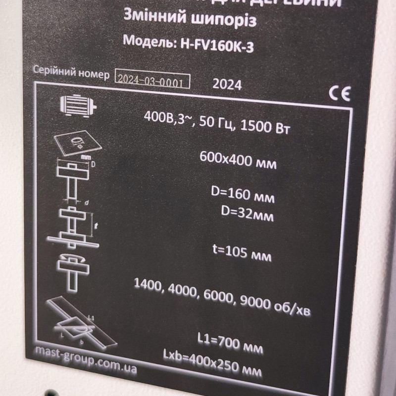 Фрезерний верстат по дереву MAST Holztechnik H-FV160K-3 400V Фрезерний верстат по дереву MAST Holztechnik H-FV160K-3 400V