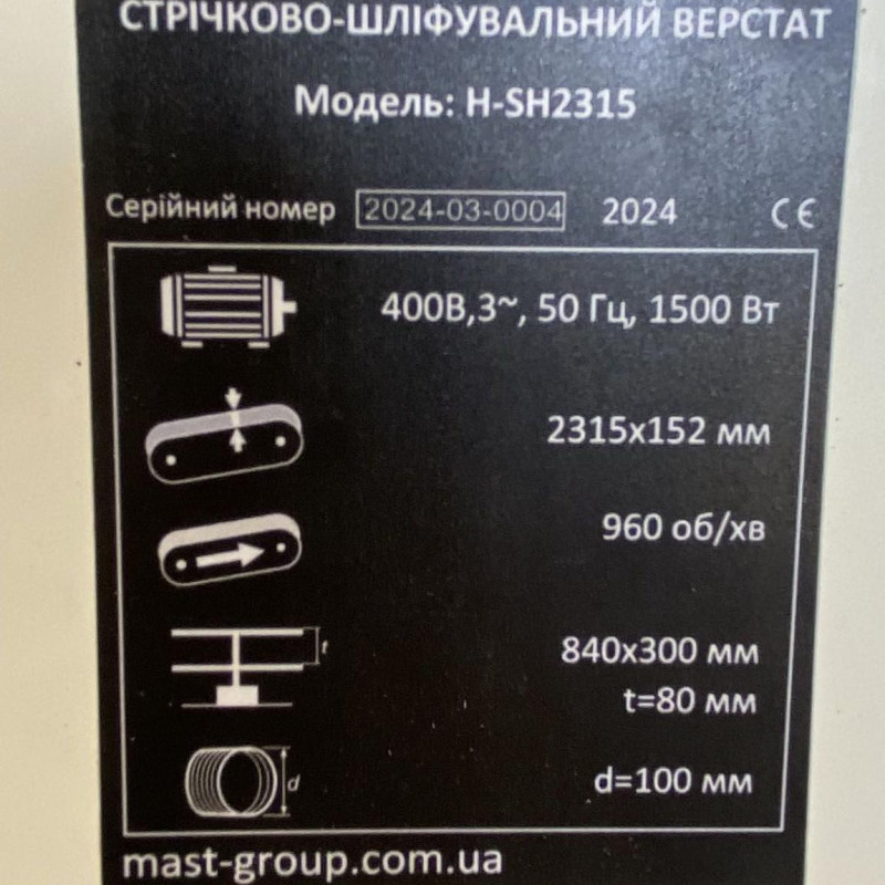 Стрічково-шліфувальний верстат по дереву MAST Holztechnik H-SH2315 400V Стрічково-шліфувальний верстат по дереву MAST Holztechnik H-SH2315 400V