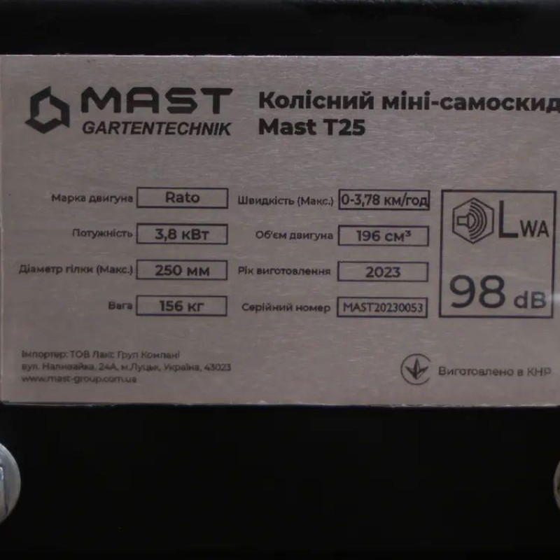 Колісний міні самоскид MAST Gartentechnik T25 Колісний міні самоскид MAST Gartentechnik T25