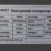 Поршневий компресор MAST VA90/200L 220V Поршневий компресор MAST VA90/200L 220V