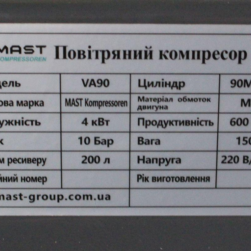 Поршневий компресор MAST VA90/200L 220V Поршневий компресор MAST VA90/200L 220V