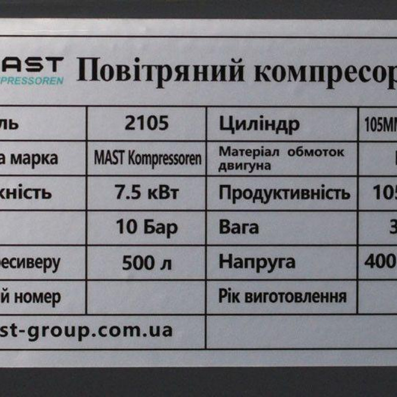 Поршневий компресор MAST 2105/500L 400V Поршневий компресор MAST 2105/500L 400V
