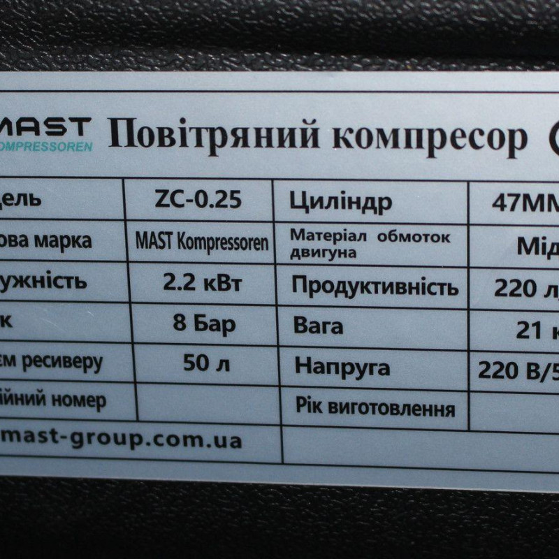 Поршневий компресор MAST ZC-0.25/50L Поршневий компресор MAST ZC-0.25/50L