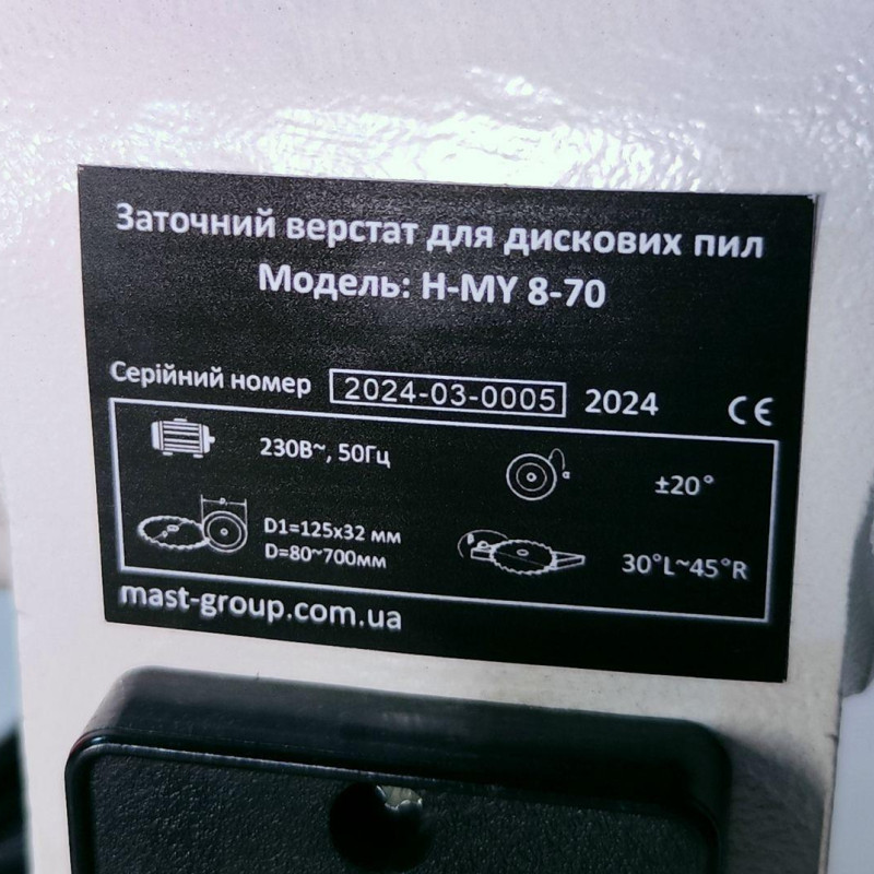 Заточувальний верстат для дискових пил MAST Holztechnik H-MY 8-70 230V Заточувальний верстат для дискових пил MAST Holztechnik H-MY 8-70 230V
