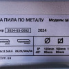 Стрічкова пила по металу MAST Metalltechnik M-BS128-1 230V Стрічкова пила по металу MAST Metalltechnik M-BS128-1 230V