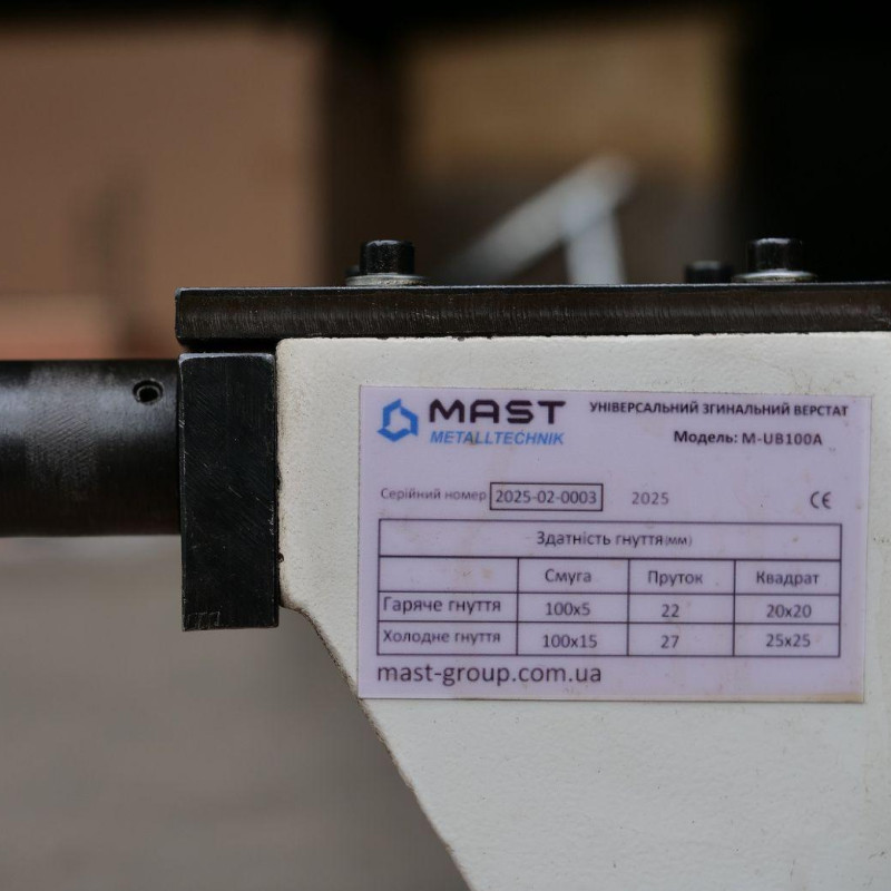 Універсальний листозгинальний верстат MAST Metalltechnik M-UB100A Універсальний листозгинальний верстат MAST Metalltechnik M-UB100A